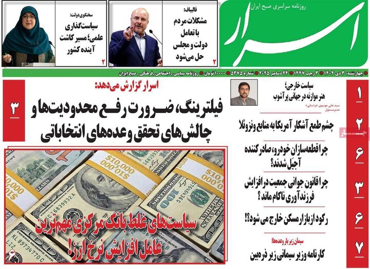 روزنامه ۳ دی ۱۴۰۴