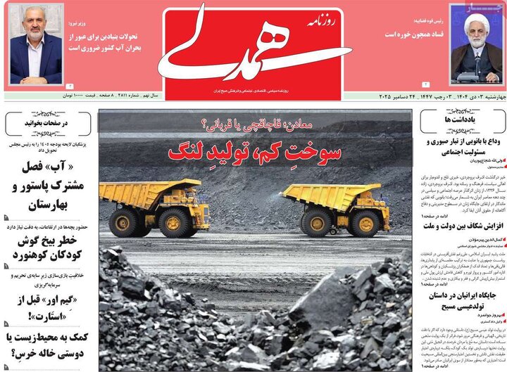 روزنامه ۳ دی ۱۴۰۴