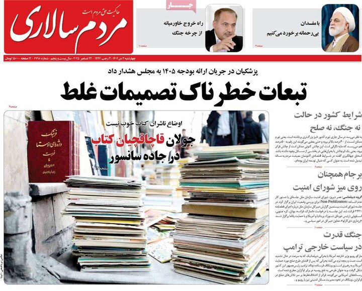 روزنامه ۳ دی ۱۴۰۴