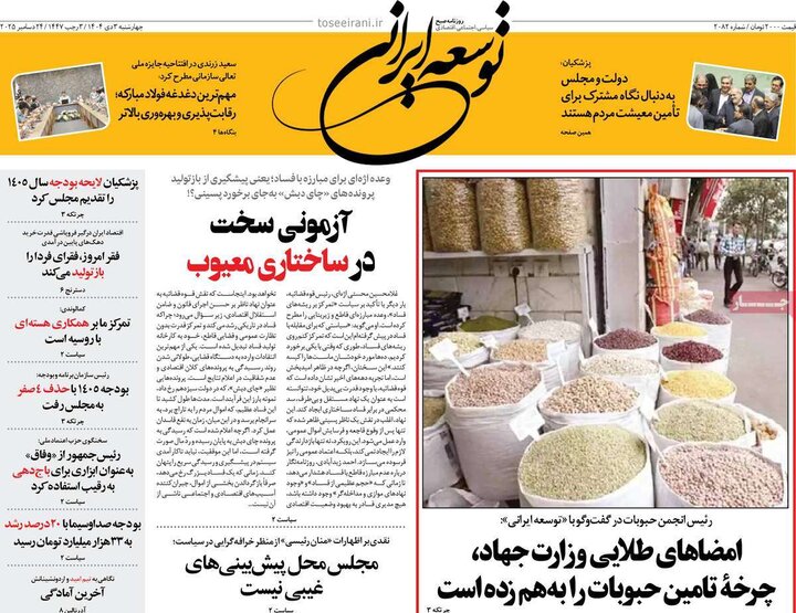 روزنامه ۳ دی ۱۴۰۴