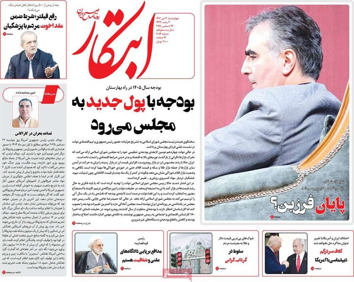 روزنامه ۳ دی ۱۴۰۴