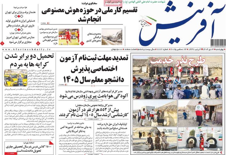 روزنامه ۳ دی ۱۴۰۴