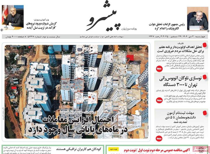 روزنامه ۳ دی ۱۴۰۴