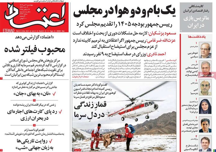 روزنامه ۳ دی ۱۴۰۴