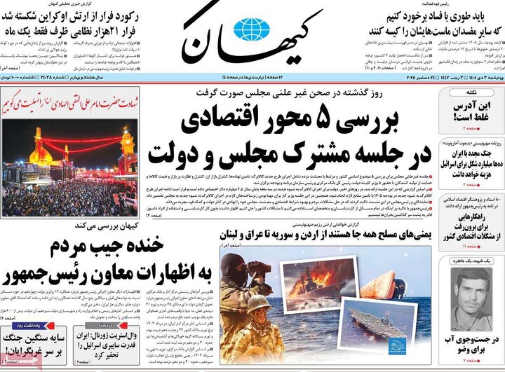 روزنامه ۳ دی ۱۴۰۴