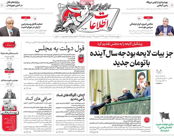 روزنامه ۳ دی ۱۴۰۴