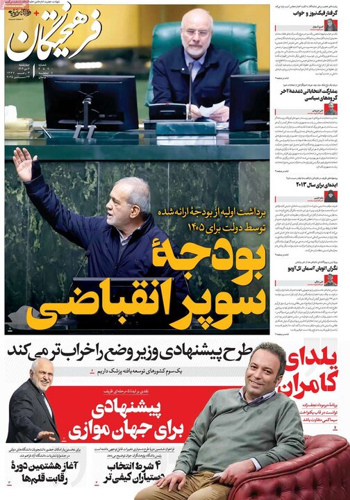 روزنامه ۳ دی ۱۴۰۴