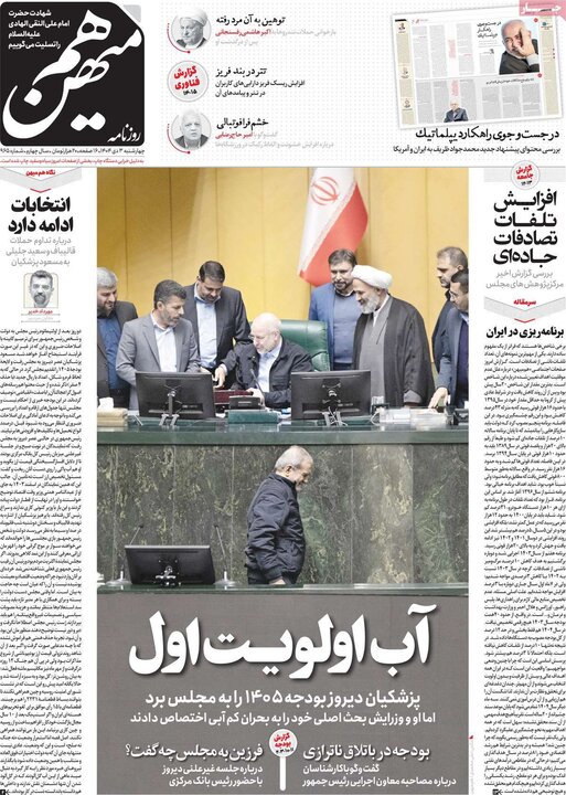 روزنامه ۳ دی ۱۴۰۴