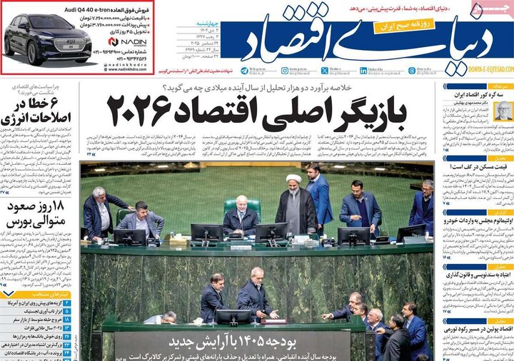 روزنامه ۳ دی ۱۴۰۴