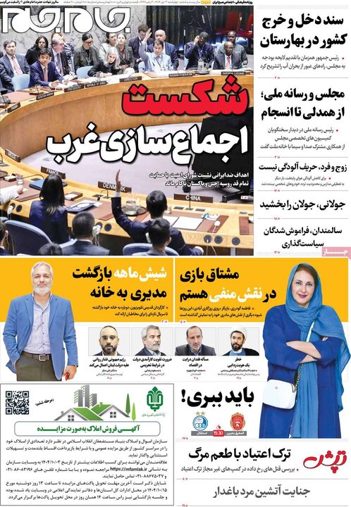 روزنامه ۳ دی ۱۴۰۴