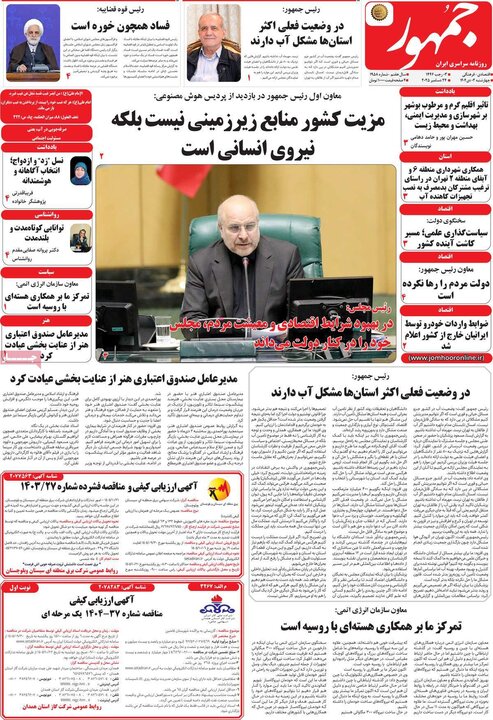 روزنامه ۳ دی ۱۴۰۴