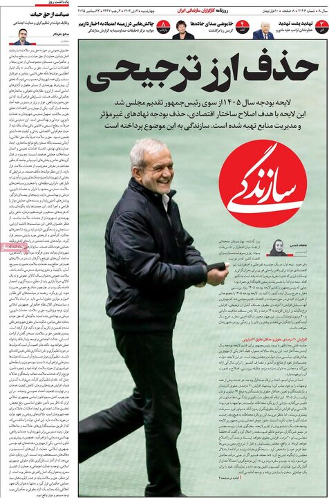 روزنامه ۳ دی ۱۴۰۴