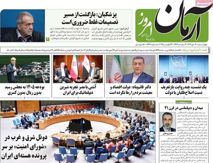 روزنامه ۳ دی ۱۴۰۴