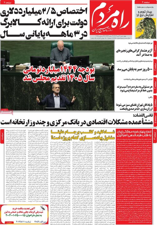 روزنامه ۳ دی ۱۴۰۴