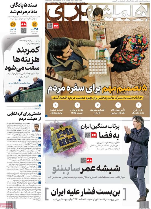 روزنامه ۳ دی ۱۴۰۴