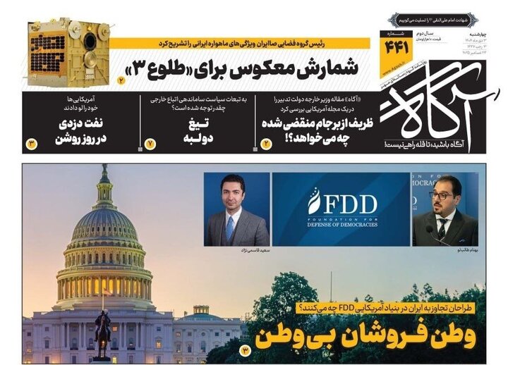 روزنامه آگاه