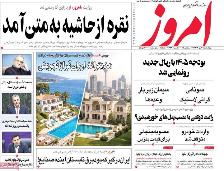 روزنامه اقتصادی ۳ دی ۱۴۰۴