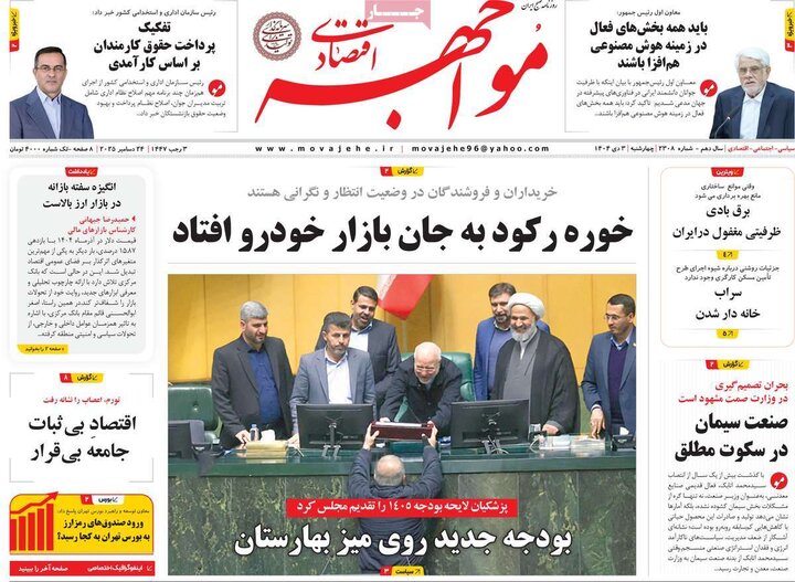 روزنامه اقتصادی ۳ دی ۱۴۰۴