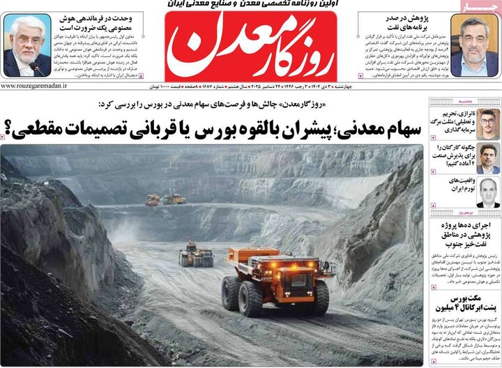 روزنامه اقتصادی ۳ دی ۱۴۰۴