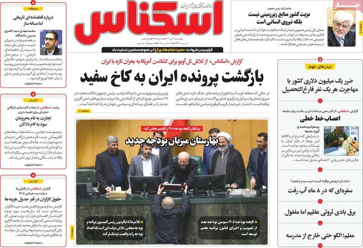 روزنامه اقتصادی ۳ دی ۱۴۰۴