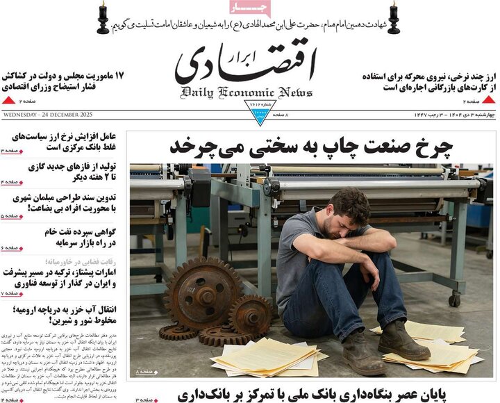 روزنامه اقتصادی ۳ دی ۱۴۰۴