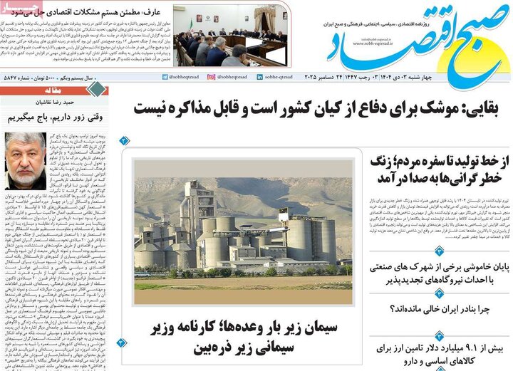 روزنامه اقتصادی ۳ دی ۱۴۰۴