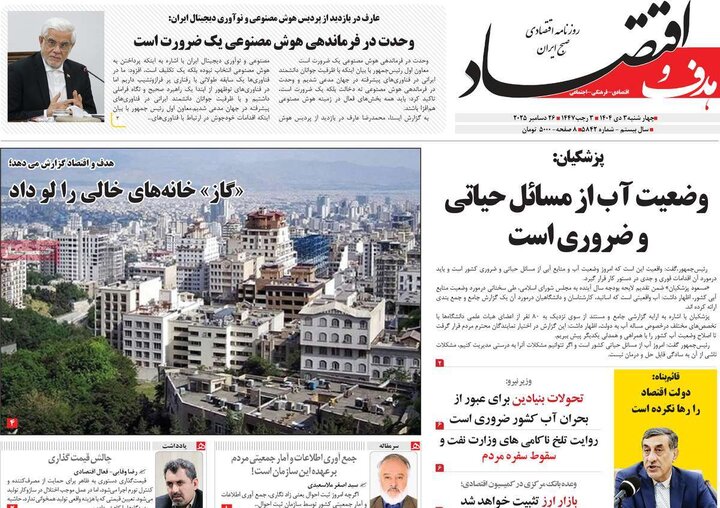 روزنامه اقتصادی ۳ دی ۱۴۰۴
