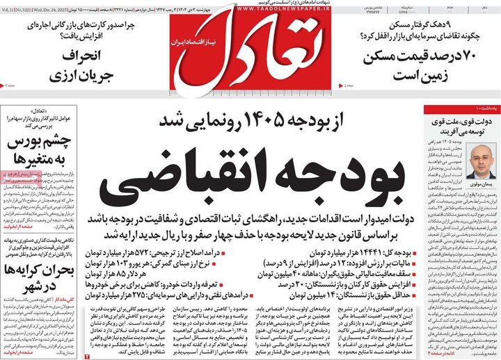 روزنامه اقتصادی ۳ دی ۱۴۰۴