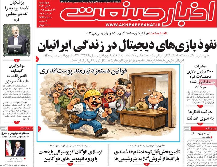 روزنامه اقتصادی ۳ دی ۱۴۰۴