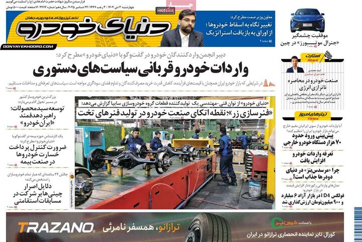 روزنامه اقتصادی ۳ دی ۱۴۰۴