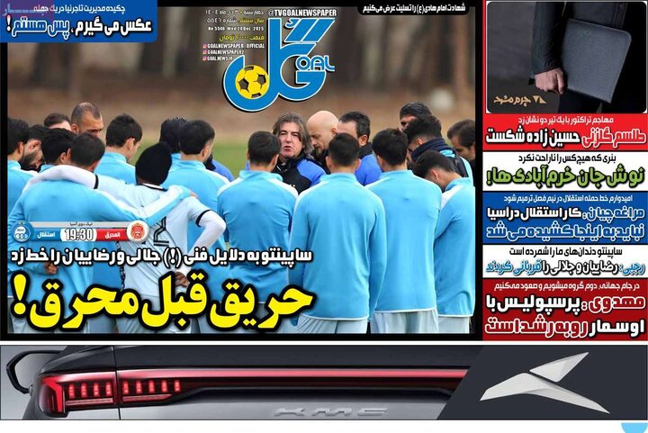 روزنامه ورزشی ۳ دی ۱۴۰۴