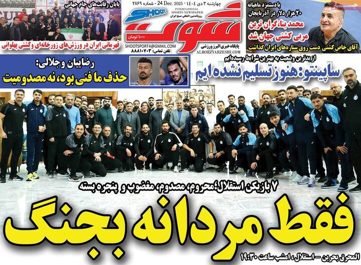 روزنامه ورزشی ۳ دی ۱۴۰۴