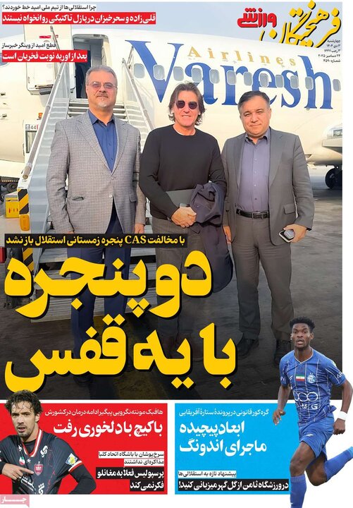 روزنامه ورزشی ۳ دی ۱۴۰۴