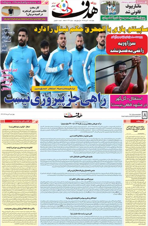 روزنامه ورزشی ۳ دی ۱۴۰۴