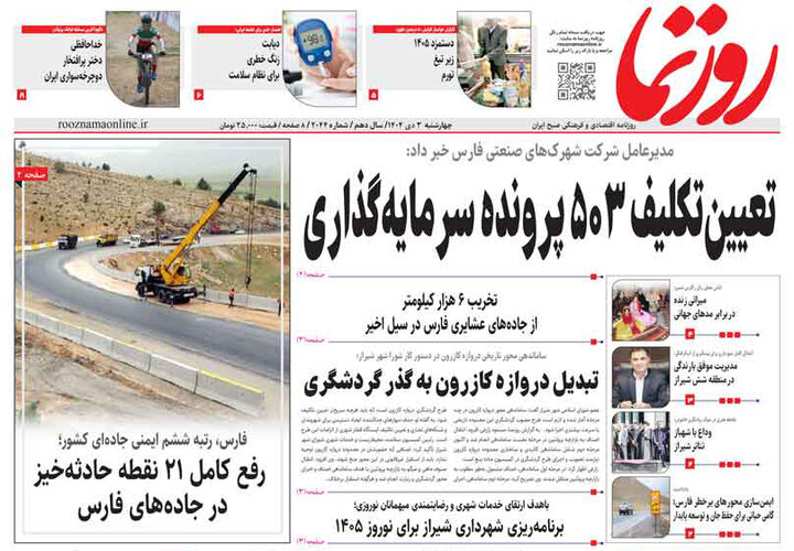 روزنامه های فارس