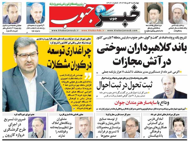 روزنامه های فارس