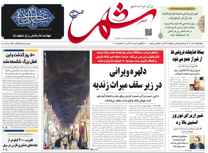 روزنامه های فارس