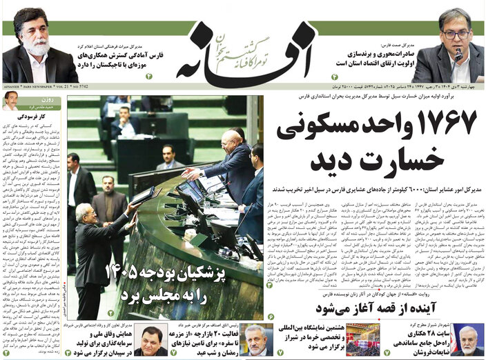 روزنامه های فارس