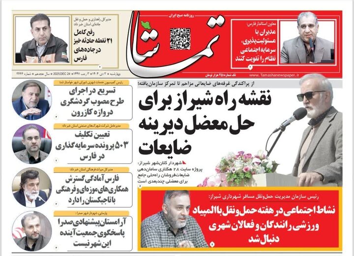 روزنامه های فارس