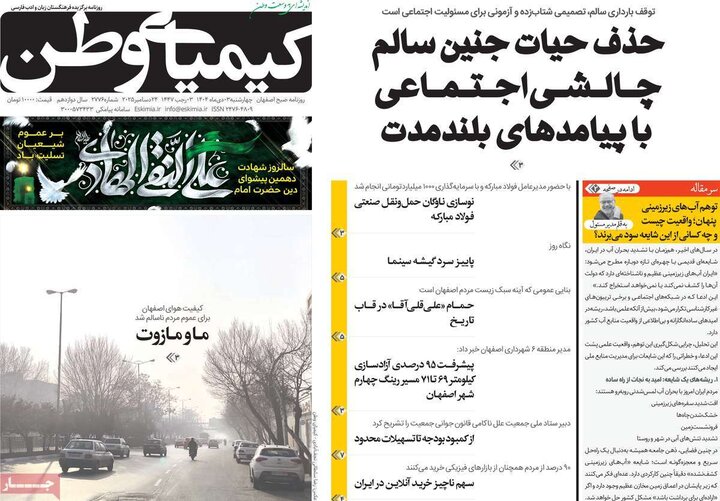 نامه‌های اصفهان