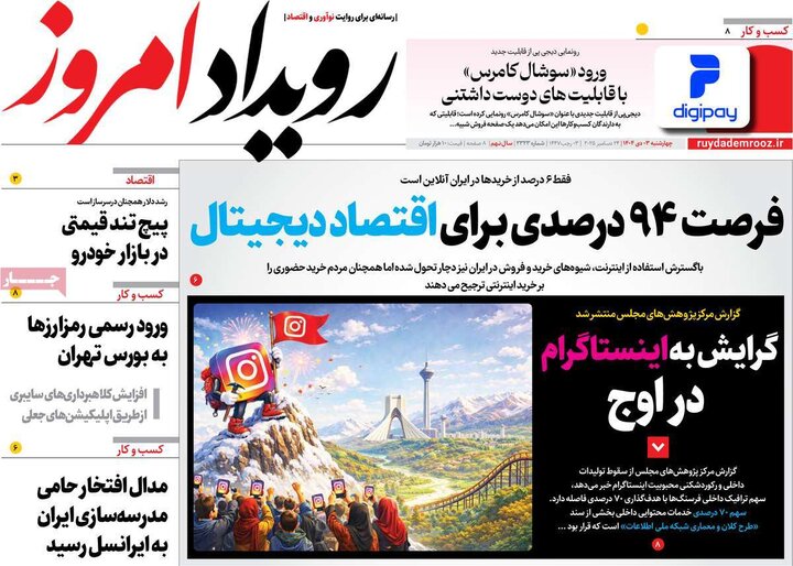 نامه‌های اصفهان