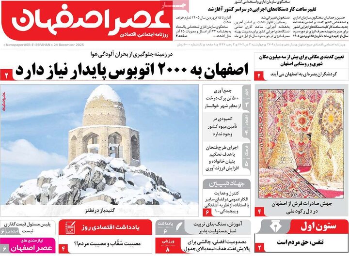 نامه‌های اصفهان