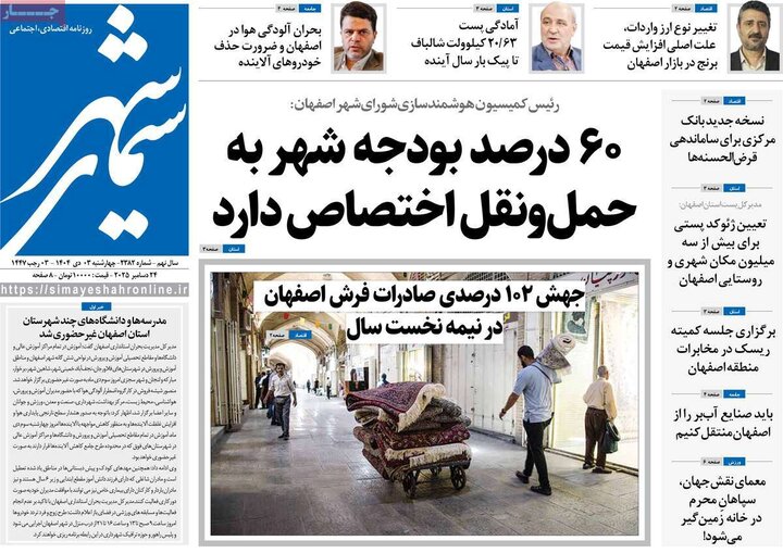 نامه‌های اصفهان