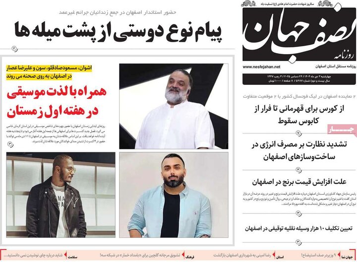 نامه‌های اصفهان