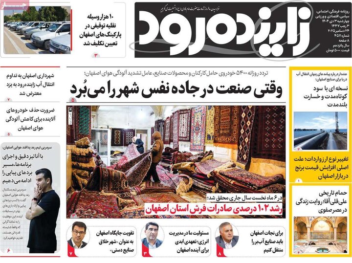 نامه‌های اصفهان