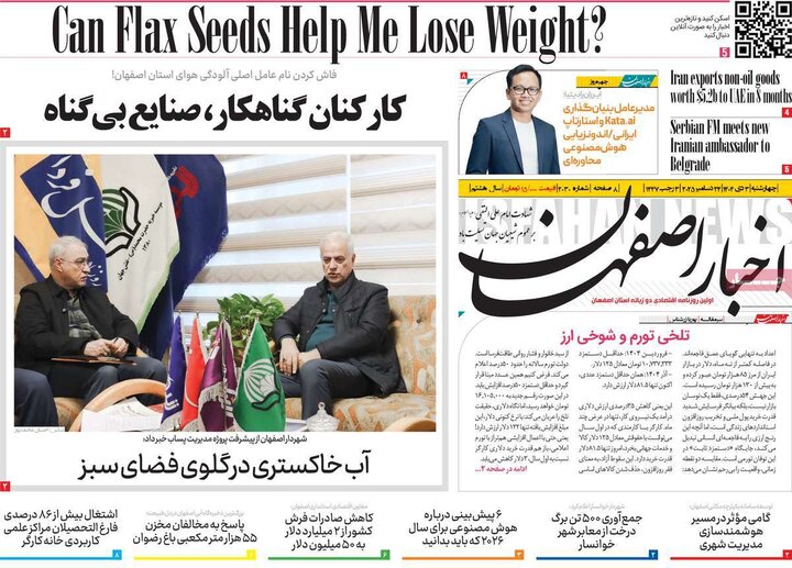 نامه‌های اصفهان