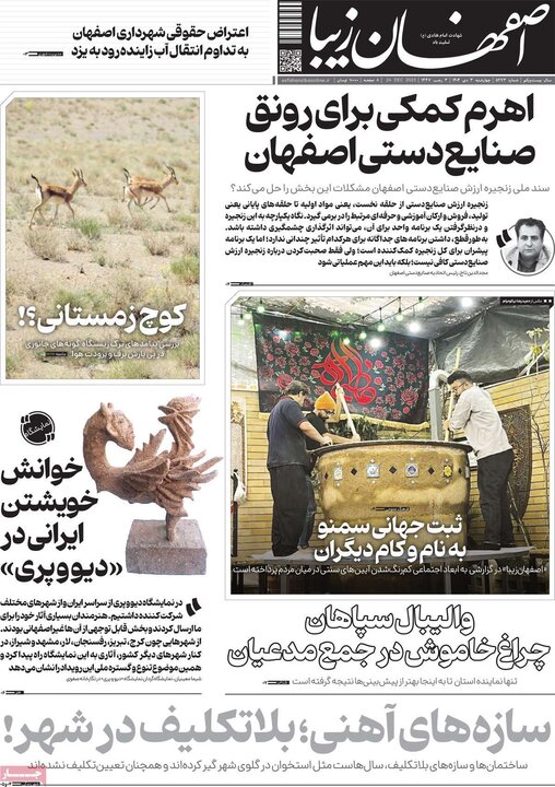 نامه‌های اصفهان