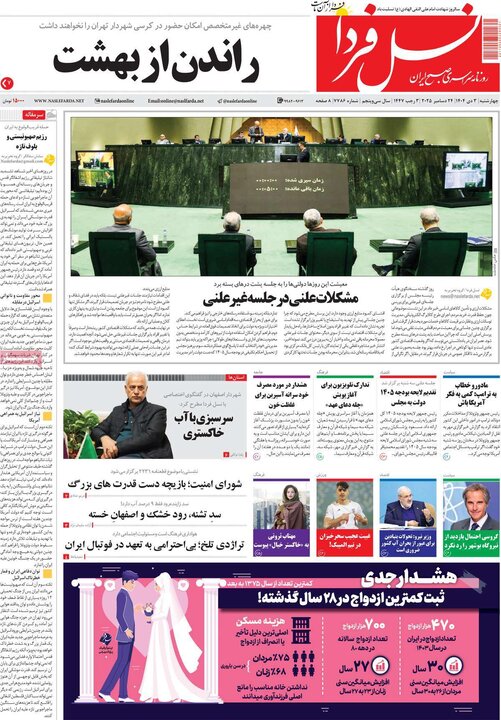 نامه‌های اصفهان