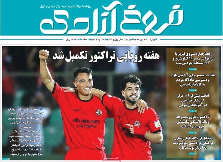 روزنامه های آذربایجان‌شرقی