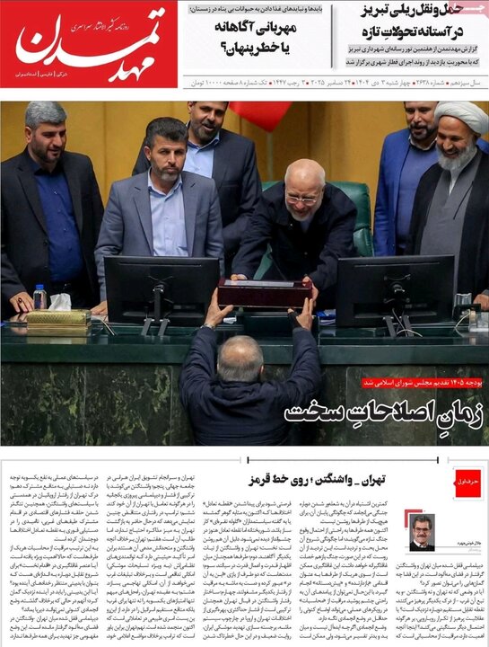 روزنامه های آذربایجان‌شرقی